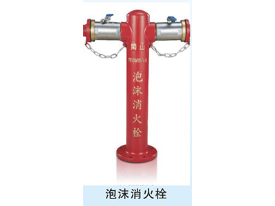 闽山消防器材