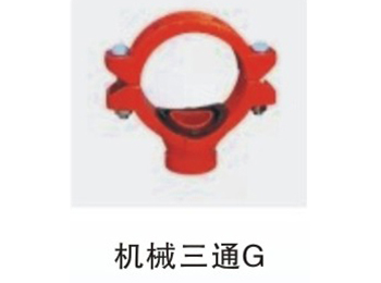 鲁源沟槽管件