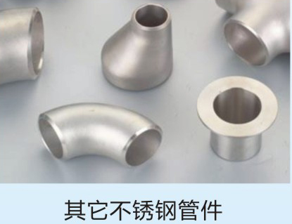 不锈钢产品