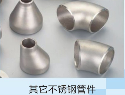 不锈钢产品