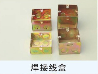 KBG、JDB电气穿线管、接线盒、配件